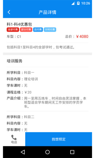 通运驾培