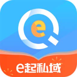 e起私域