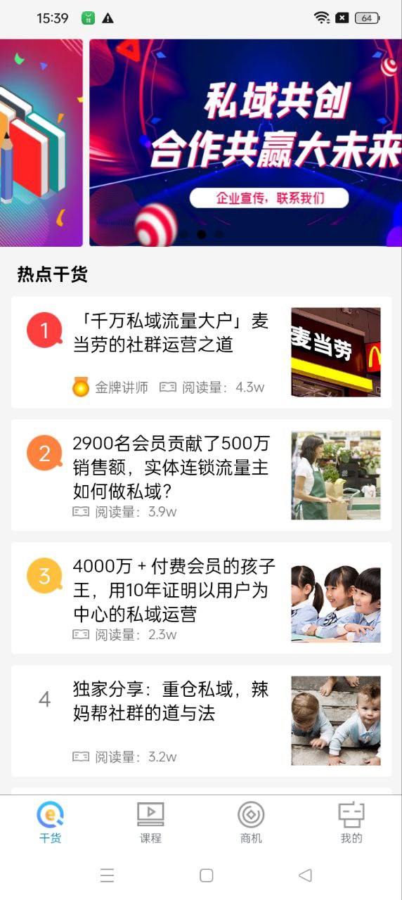 e起私域