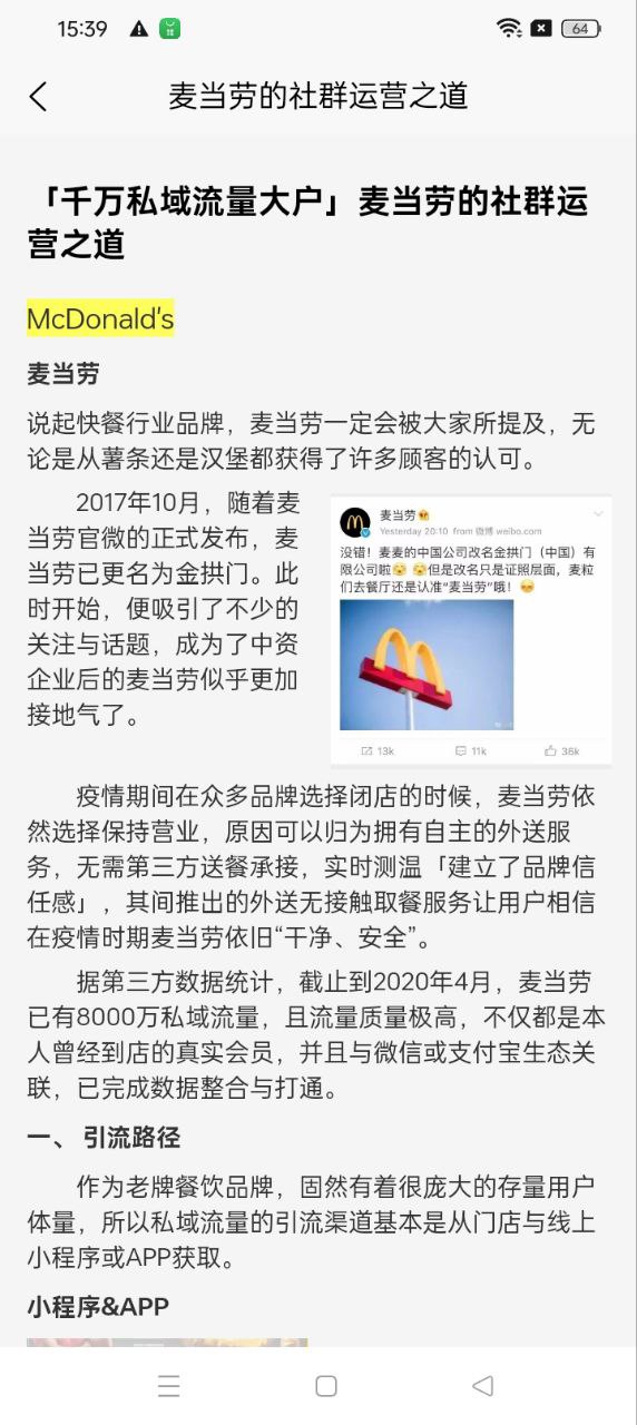e起私域