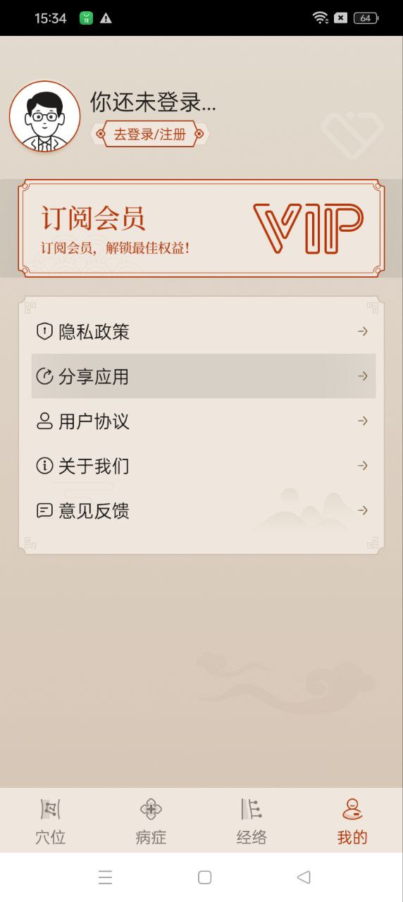 经络图解