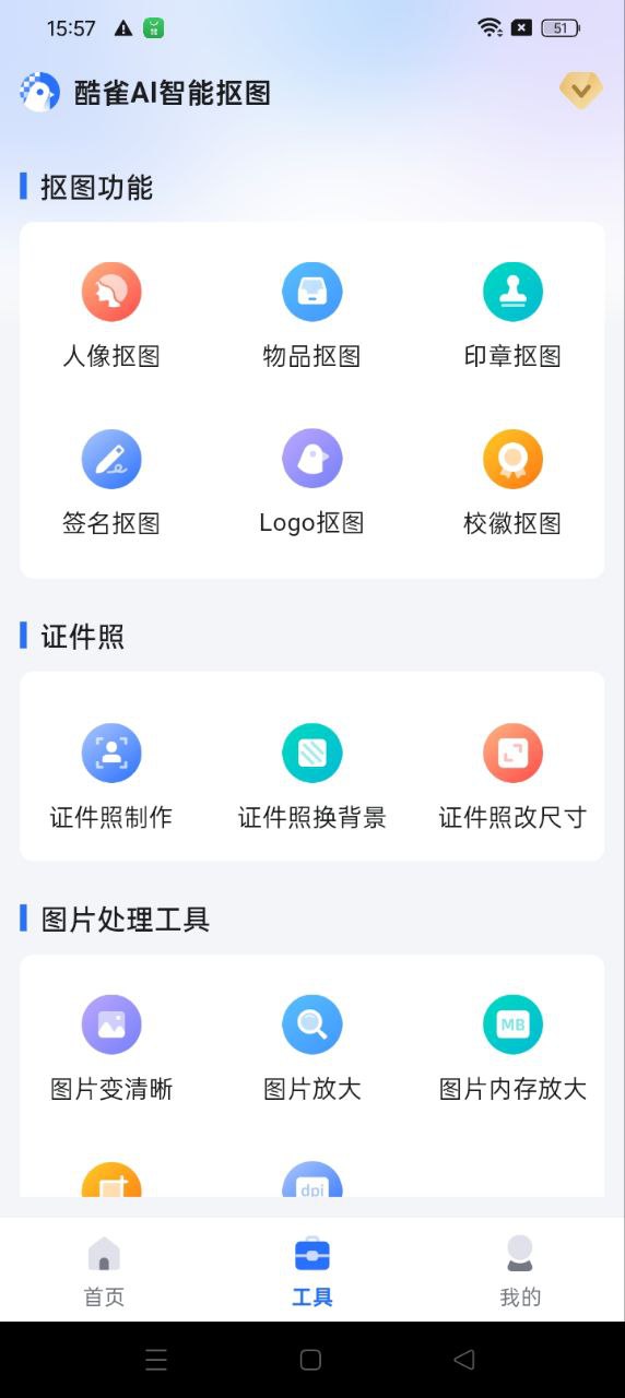 酷雀AI智能抠图