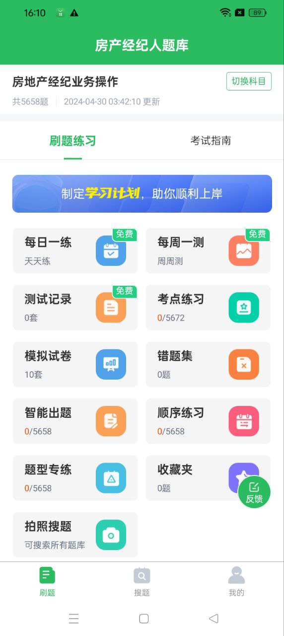 房地产经纪人题库