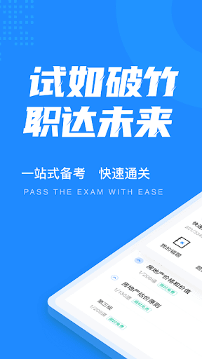 房地产估价师题库
