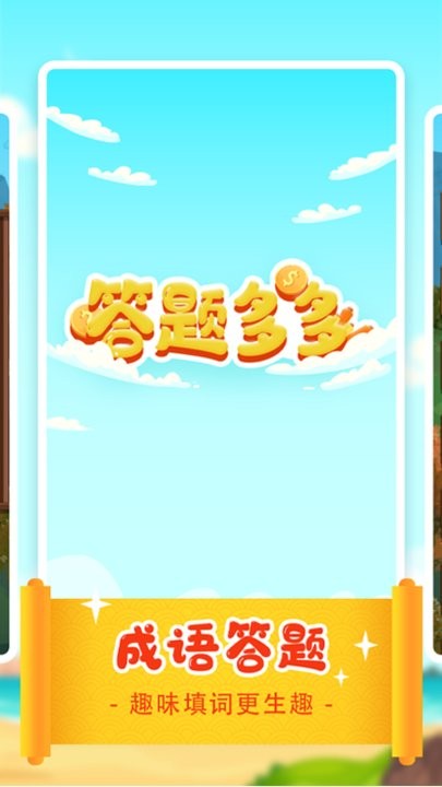 答题多多