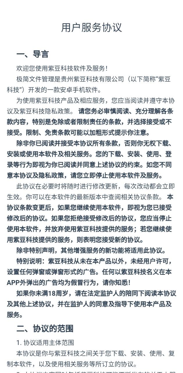 极简文件管理