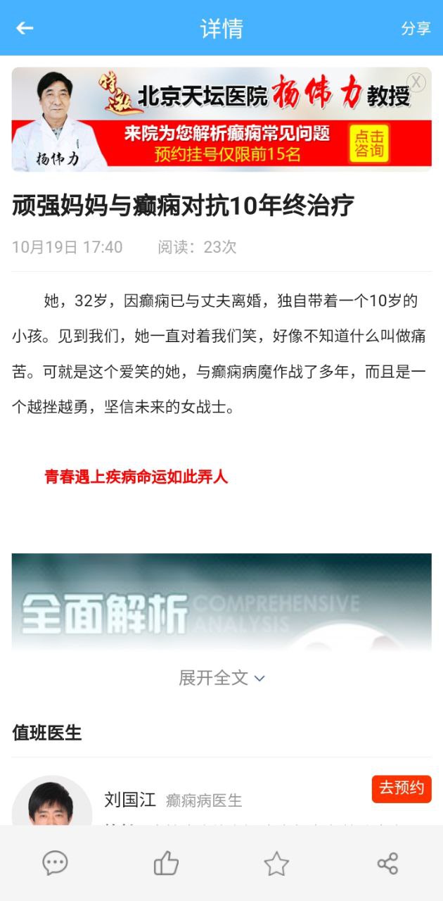 癫痫头条