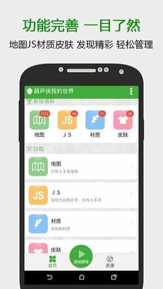 葫芦侠我的世界盒子手机版