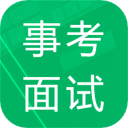 事业单位面试题库