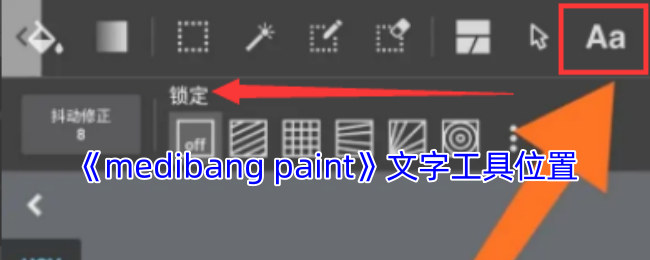 《medibang paint》文字工具位置调整