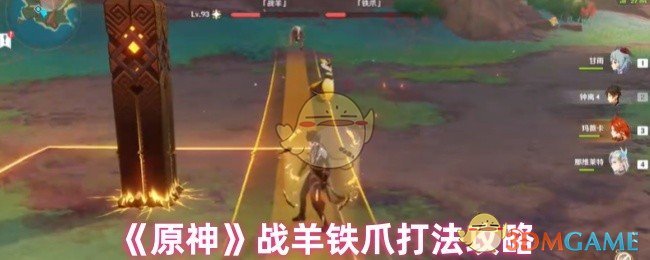 《原神》战羊铁爪技巧分享