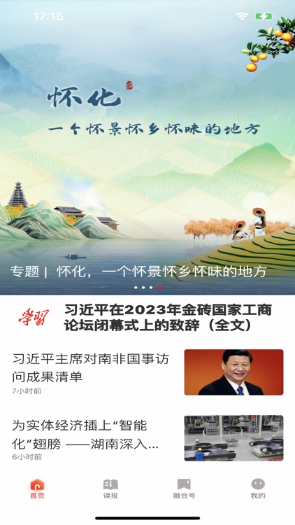 掌上怀化