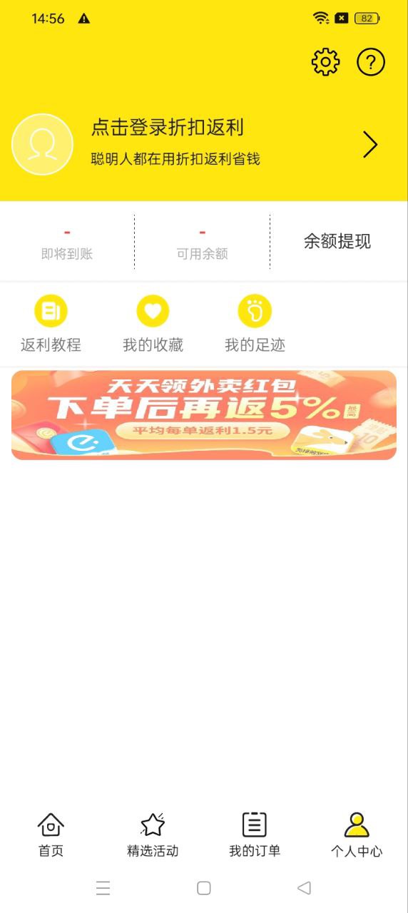 折扣返利