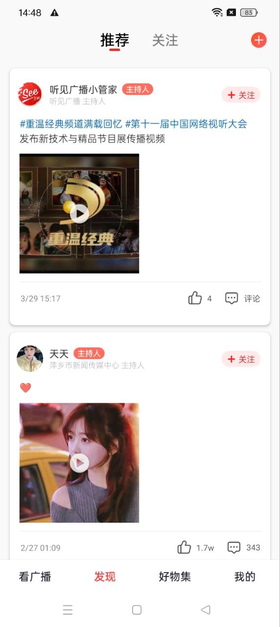 听见广播