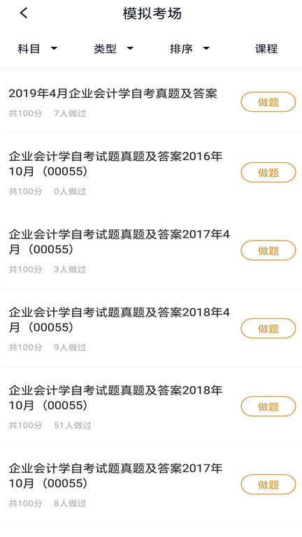 自考题库本科专科