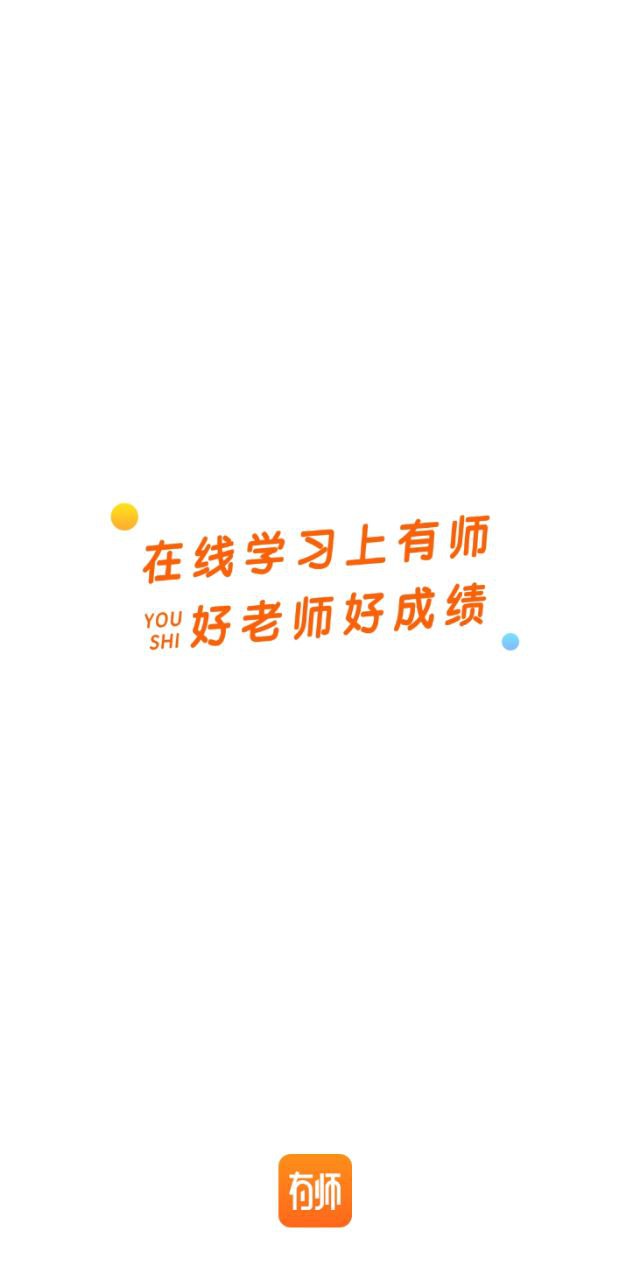 有师