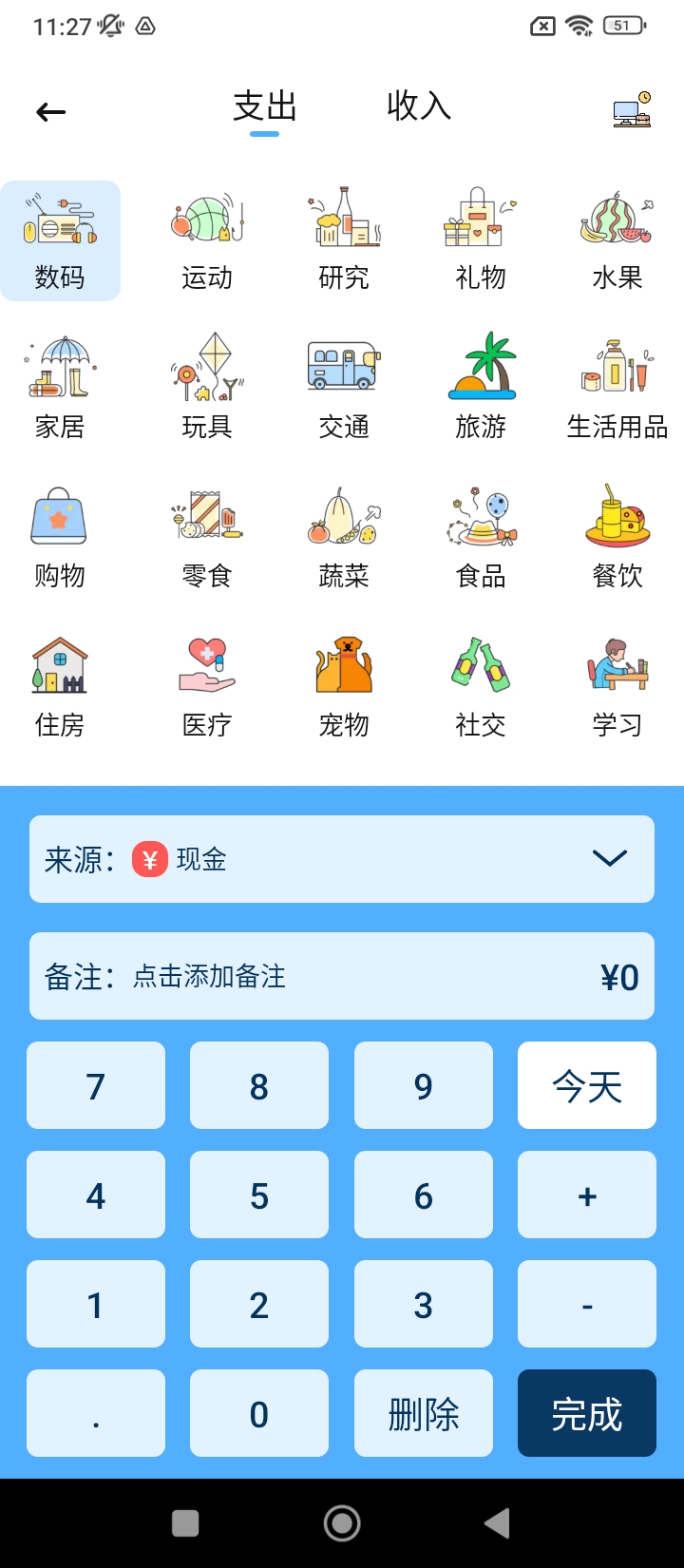 记账城市