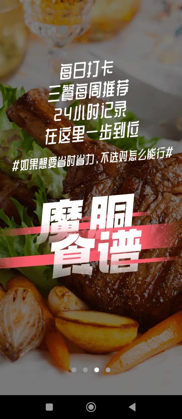 魔胴健康