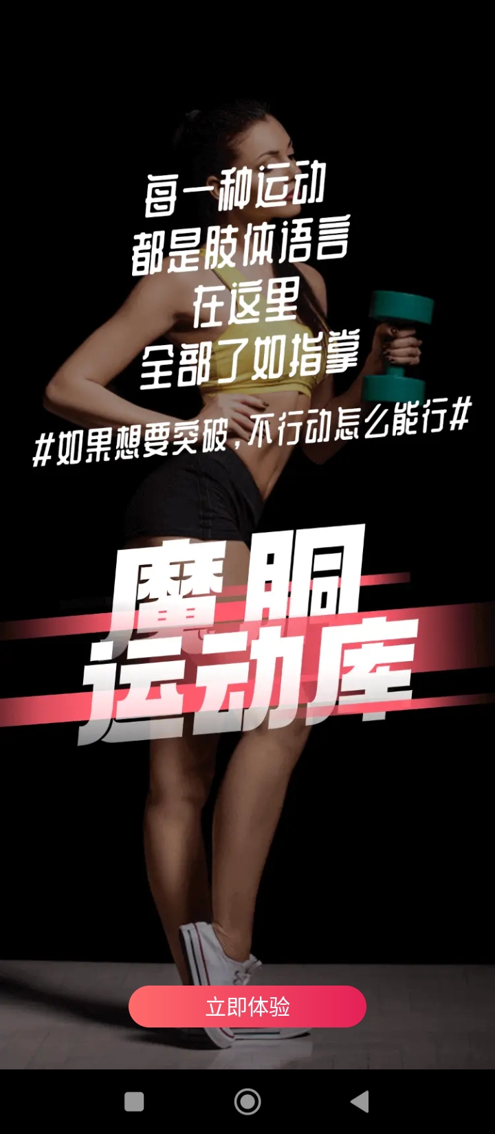 魔胴健康