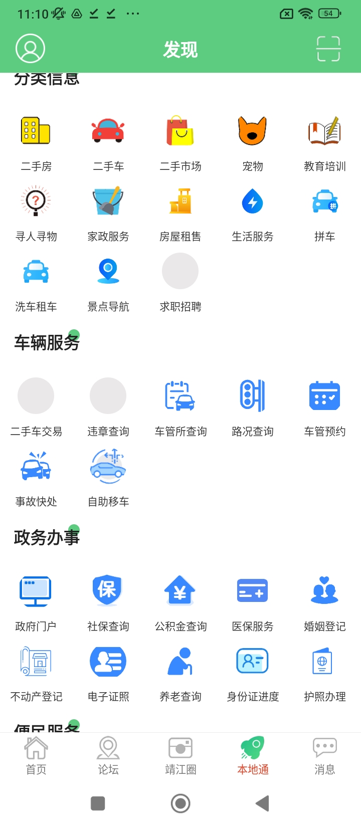 微靖江