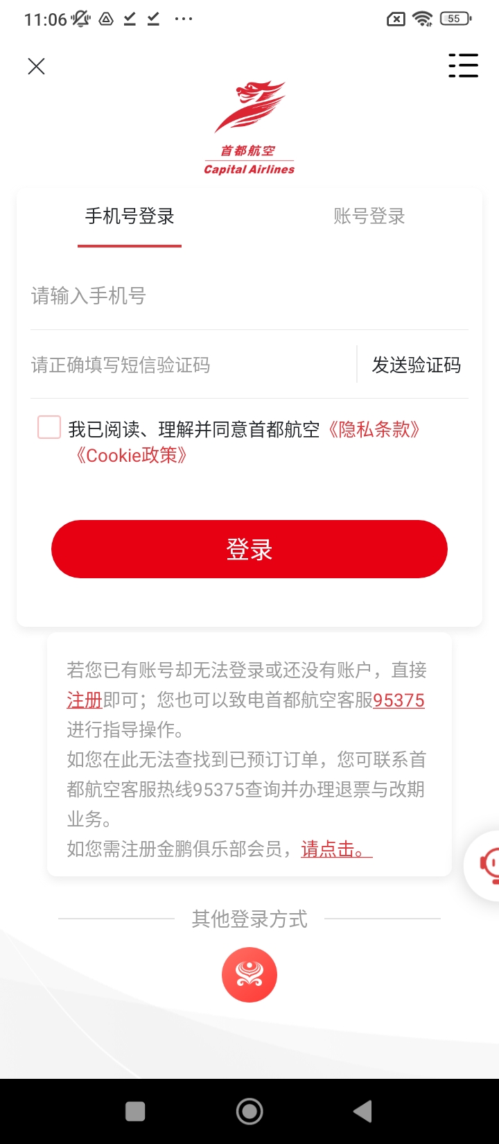 首都航空