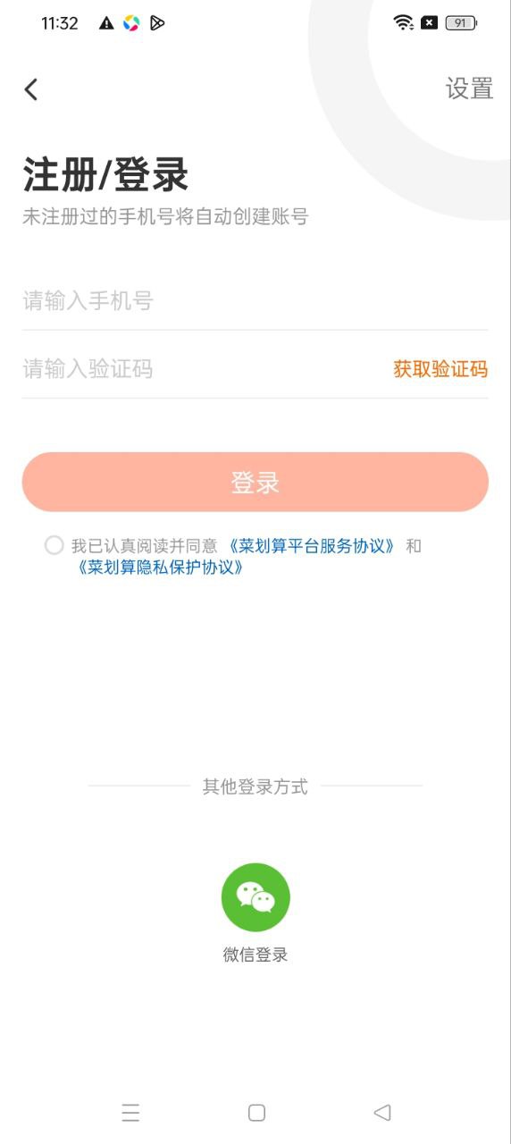 菜划算