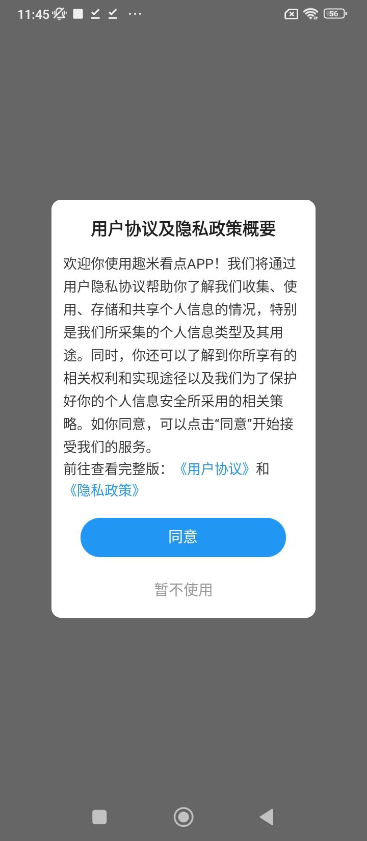 趣米看点手机版