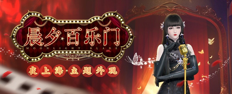 《天涯明月刀手游》百乐门外观首发，天刀手游华灯夜乐