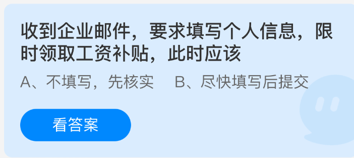 《支付宝》填写个人信息，限时领取工资补贴攻略