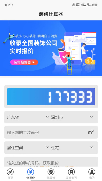 装修保障网