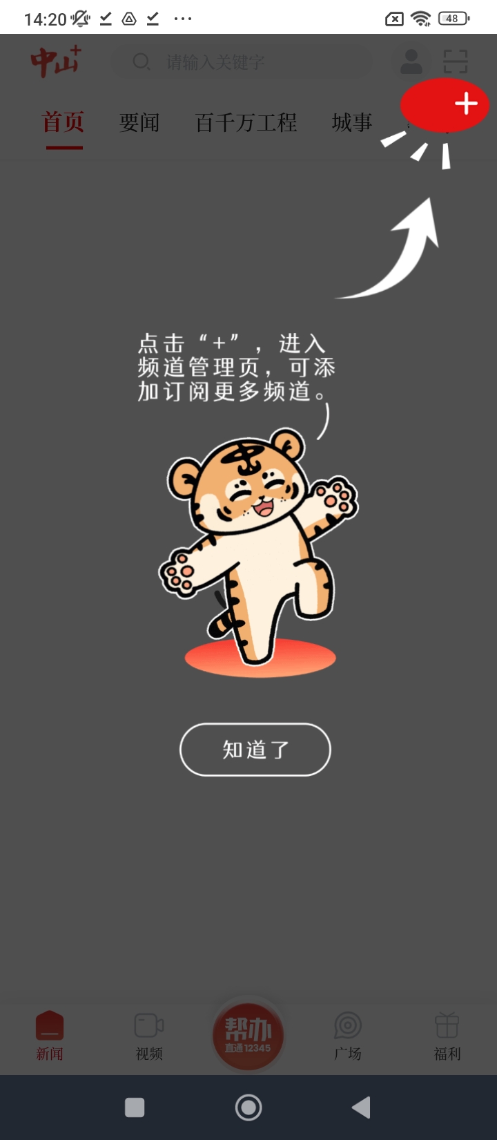 中山Plus