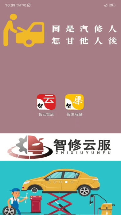 智云管店