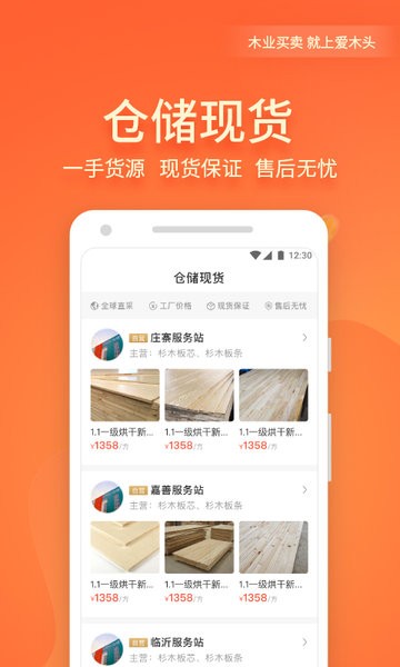 爱木头