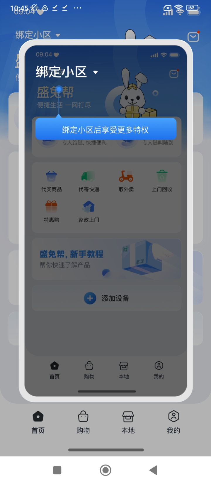 盛兔帮