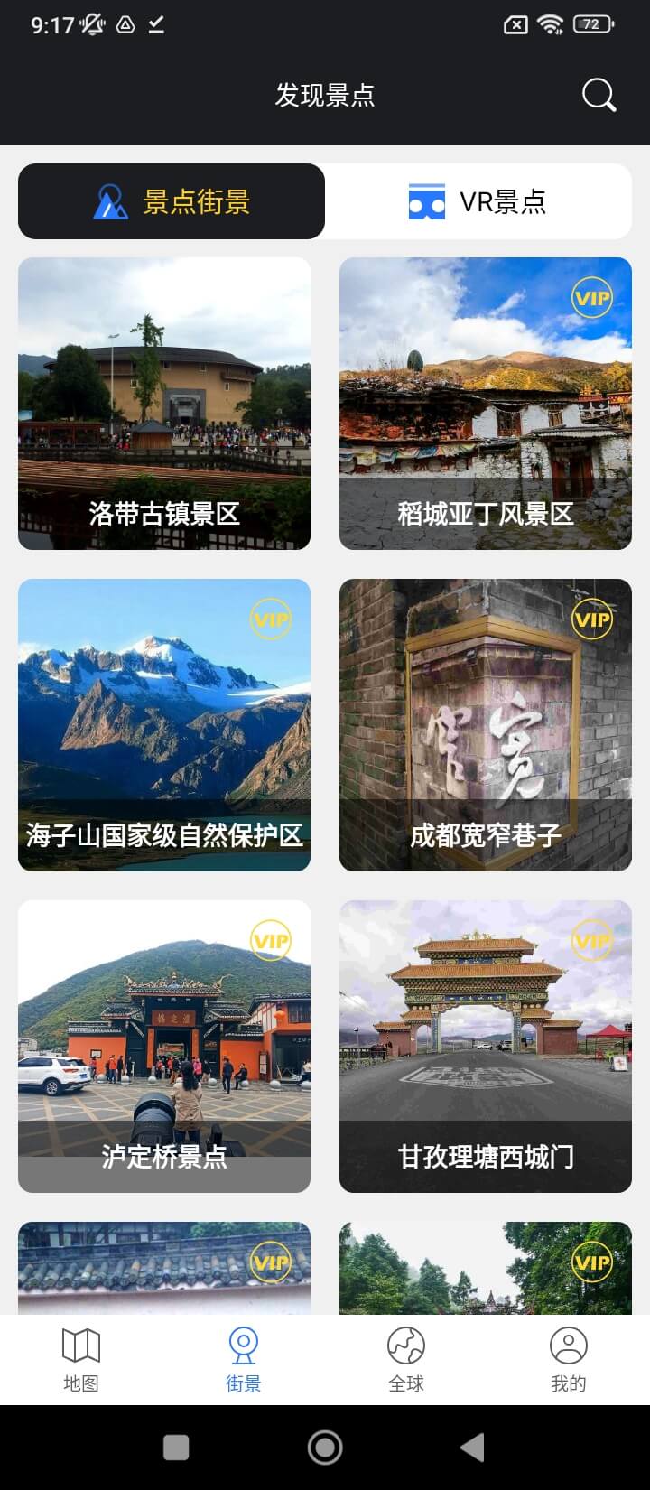 高清VR实景地图