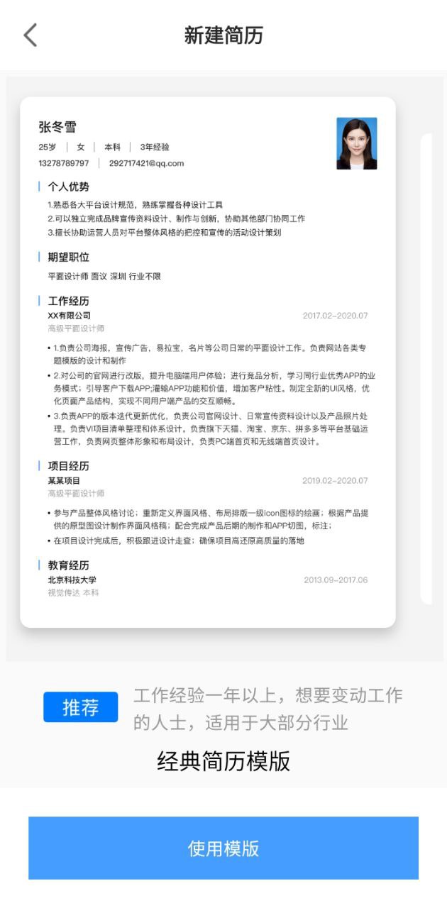 手机简历牛