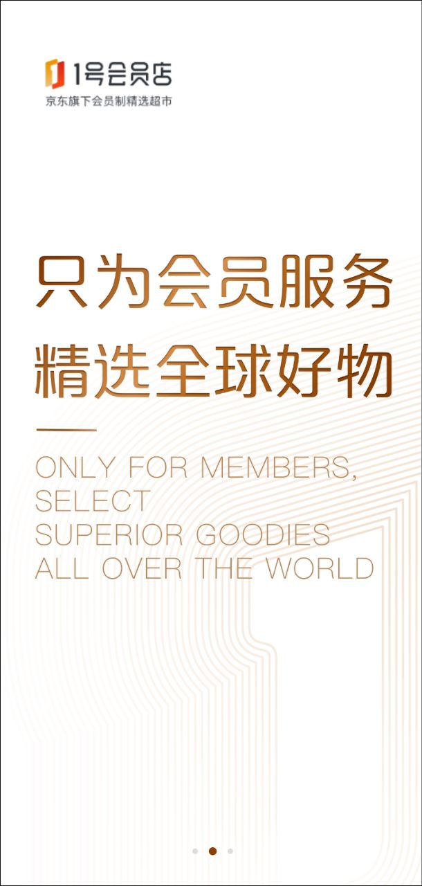 1号会员店