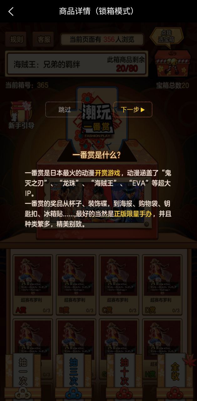 一番赏