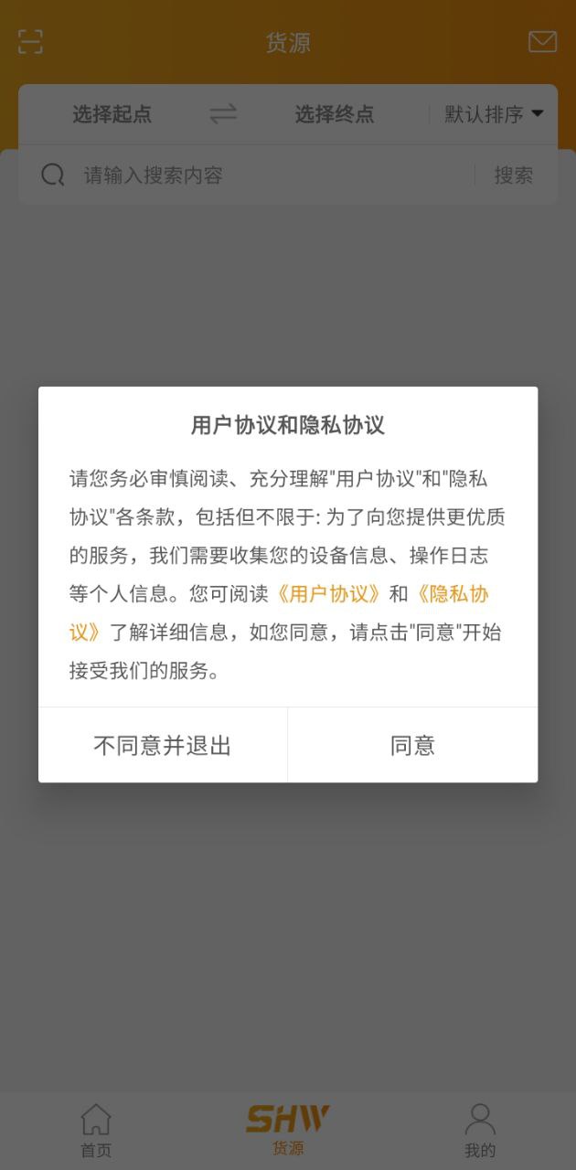 三行五司机端