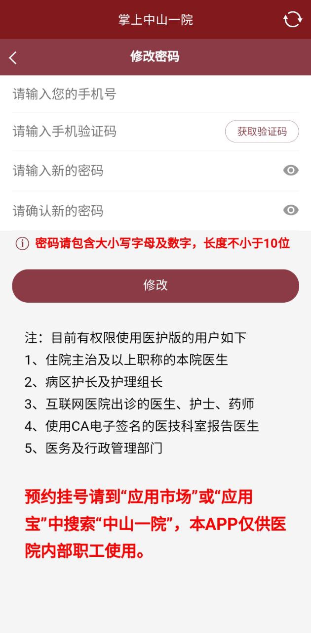 掌上中山一院