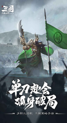 三国问鼎山河正版下载地址分享