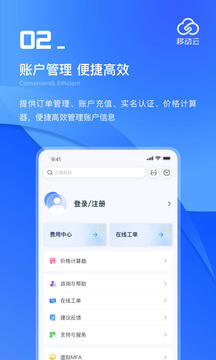 移动云