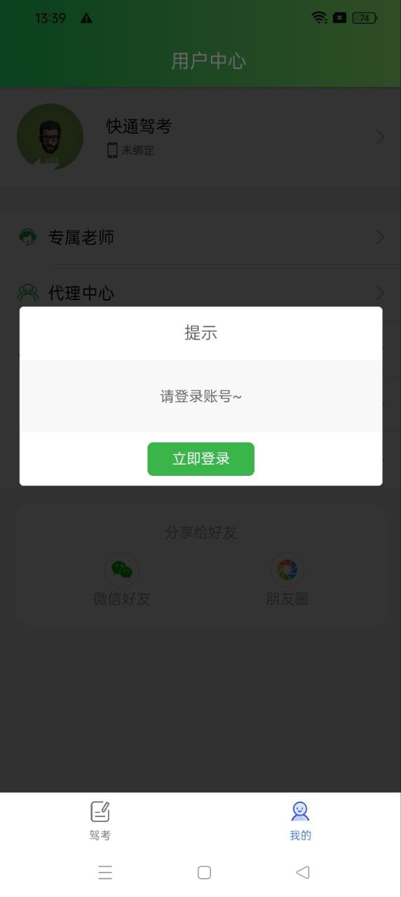 快通驾考软件