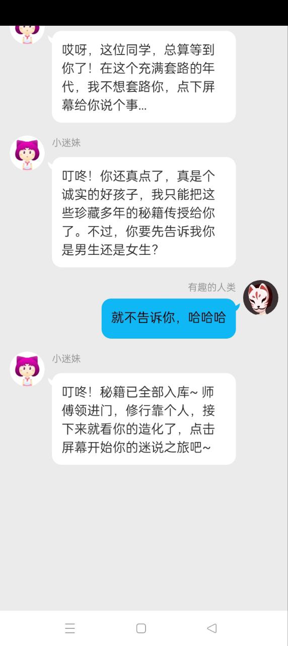 迷说