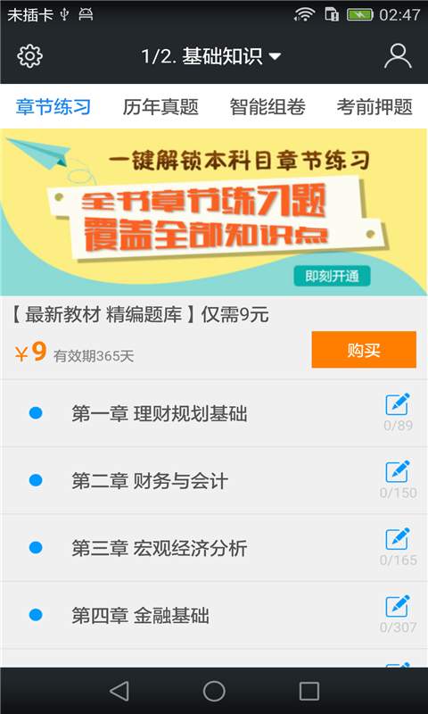 二级理财规划师题库