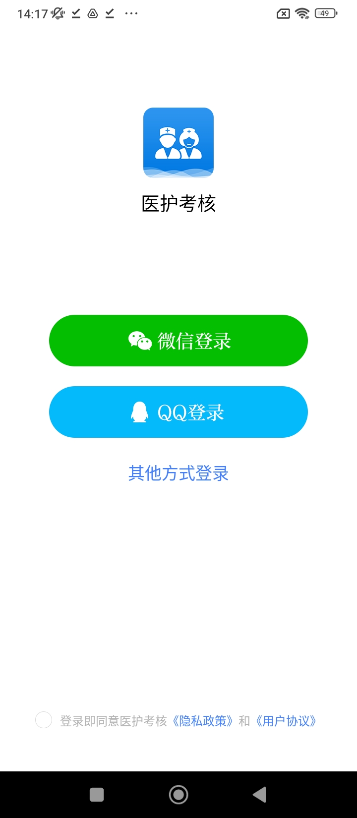 医护考核