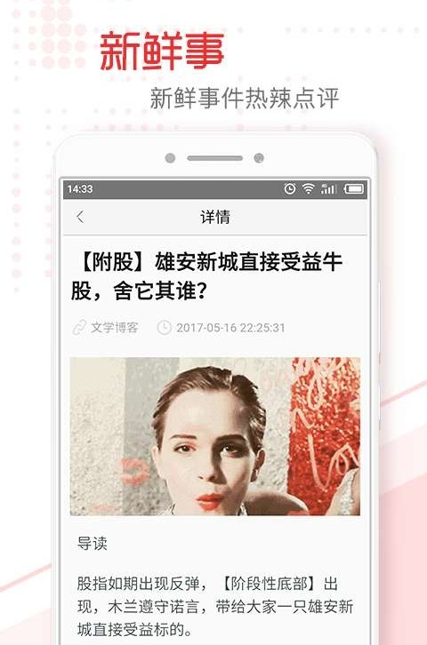 黄石头条