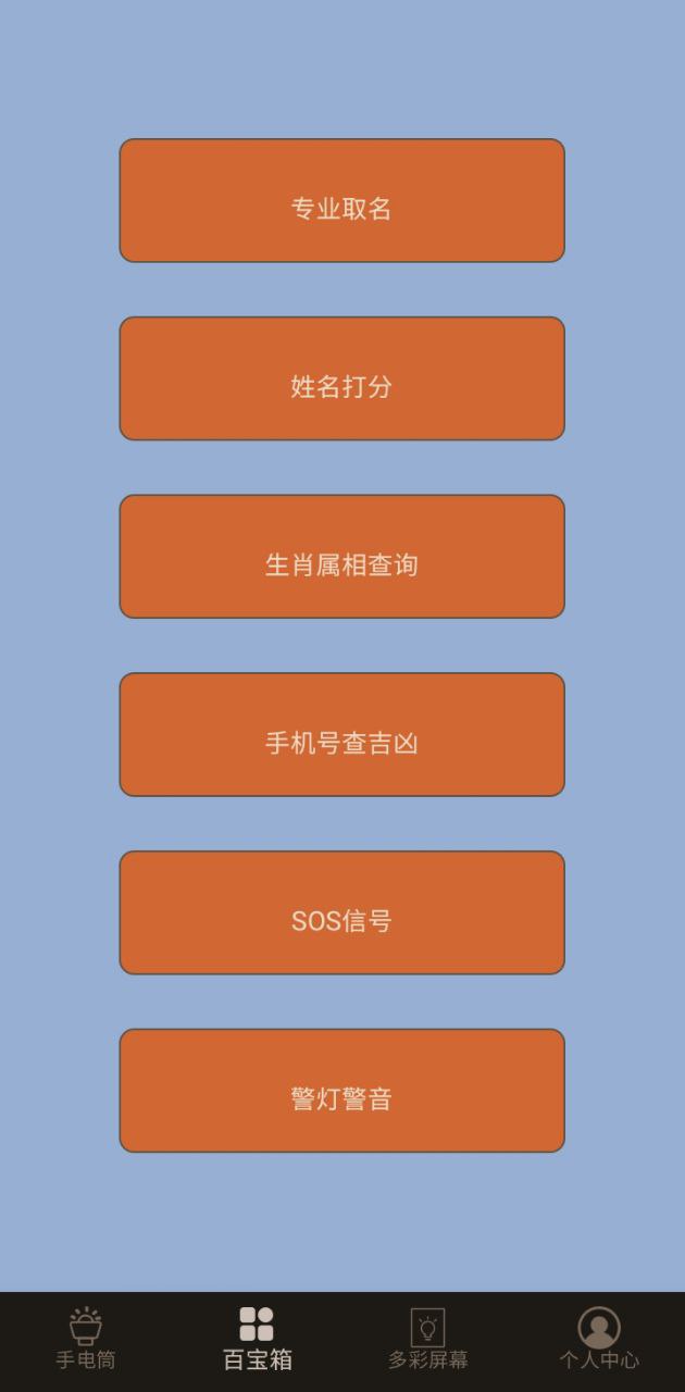 多彩闪光手电筒