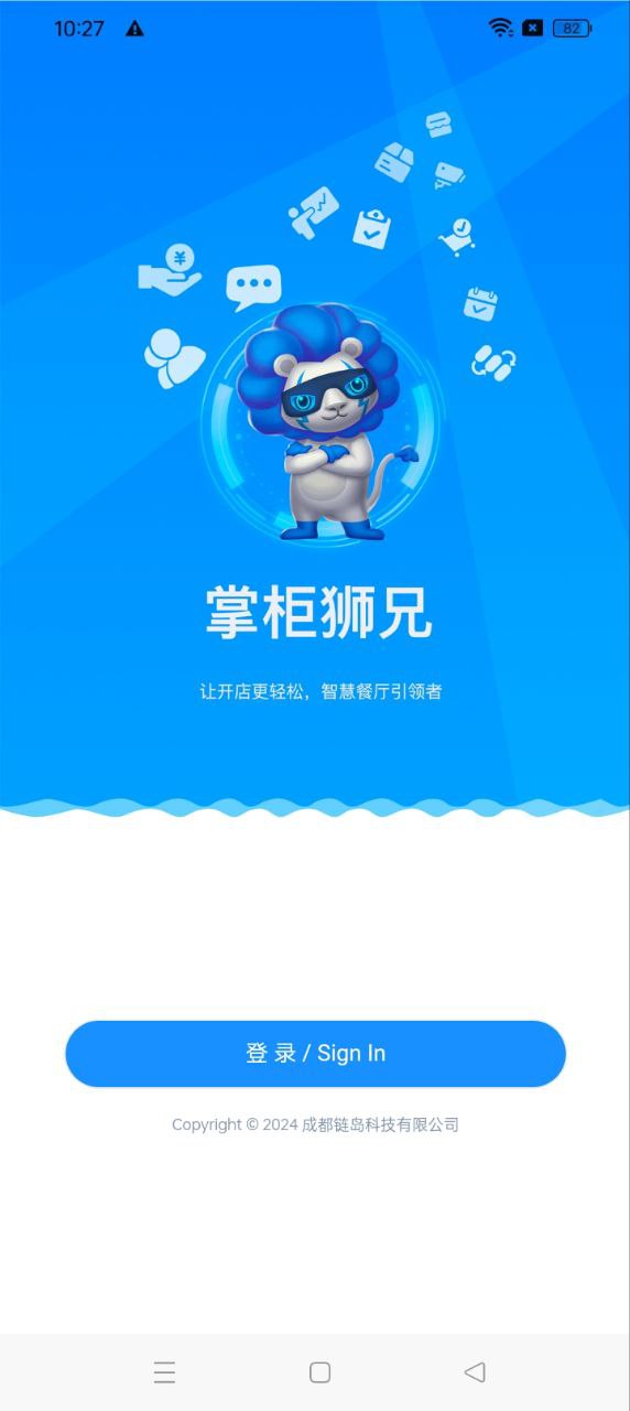 掌柜狮兄