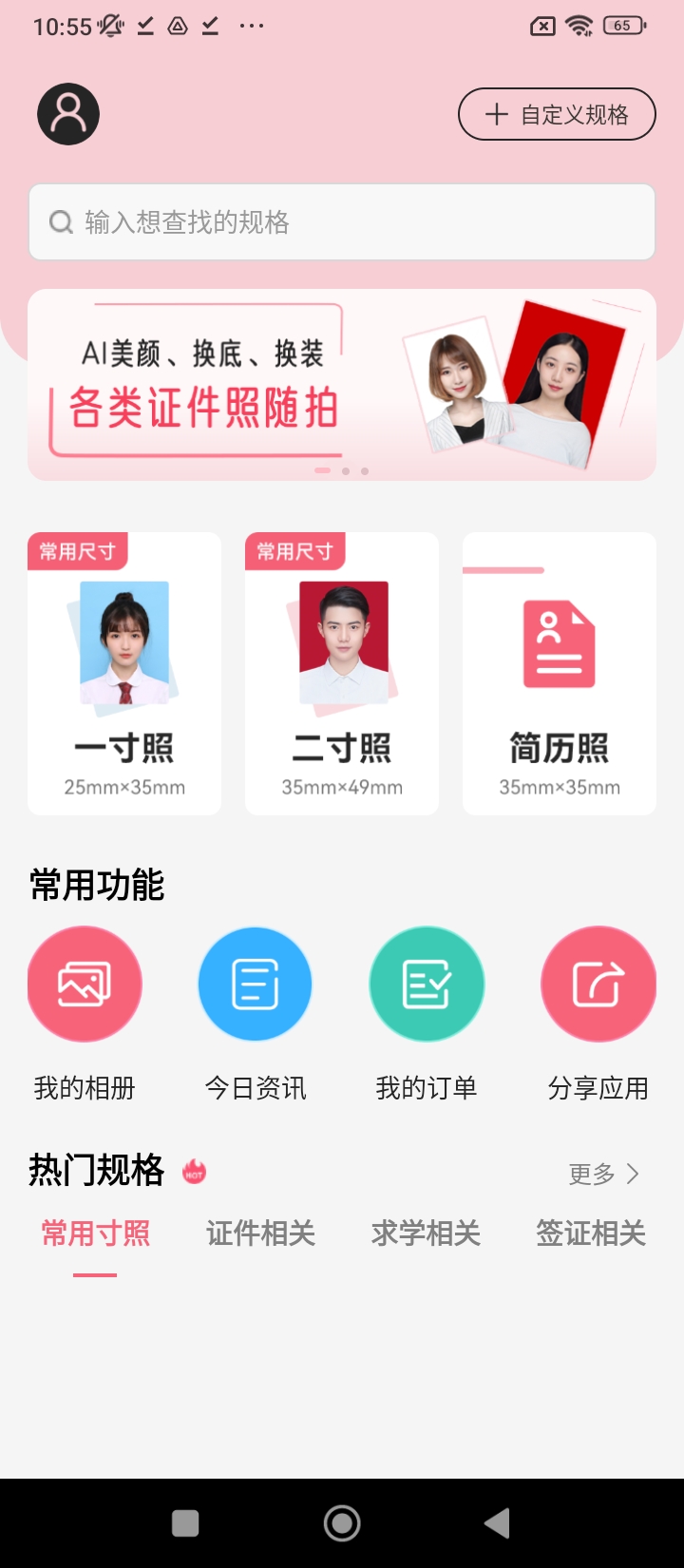 哼哈手机证件照